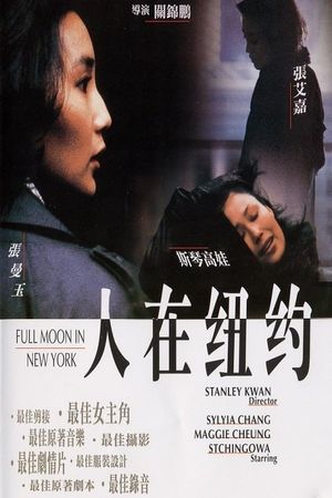 Full Moon in New York's poster