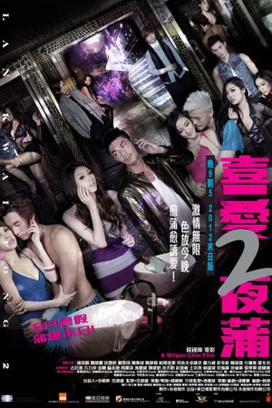 Lan Kwai Fong 2's poster