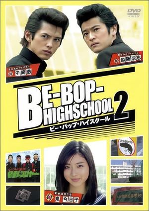 Be-Bop High School 2's poster