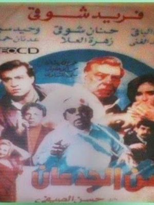 Zaman aljdean's poster