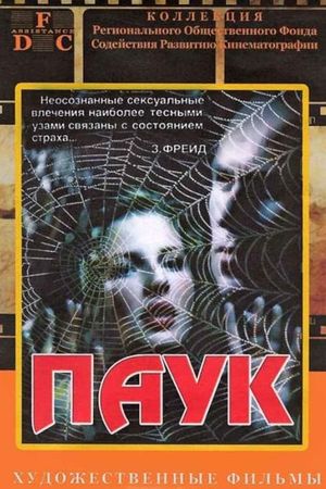 Spider's poster