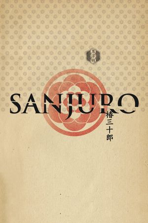 Sanjuro's poster