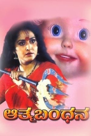 Aathma Bandhana's poster