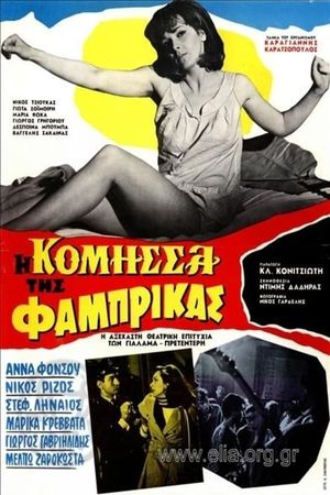 I komissa tis fabrikas's poster