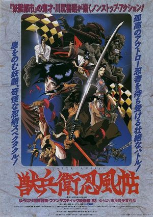 Ninja Scroll's poster