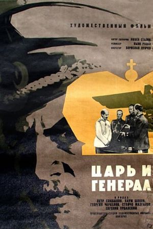 Tsar i general's poster image