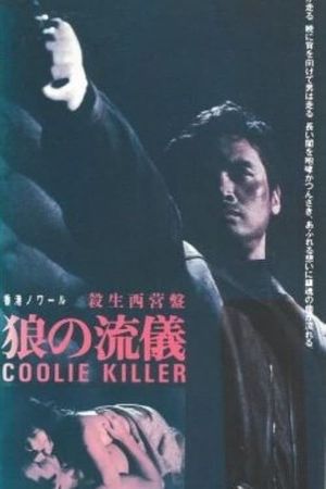 Coolie Killer's poster
