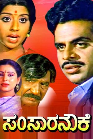 Samsaara Nouke's poster image