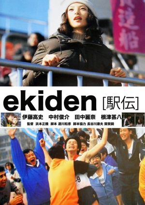 Ekiden's poster