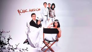 Men Nazret Ein's poster