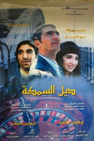The Fish's Tail's poster