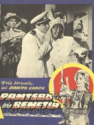 Rendez-Vous in Venice's poster