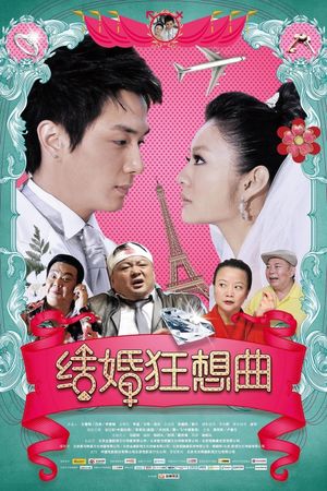 Rhapsody of Marriage's poster
