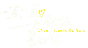 Love Can't Be Said's poster