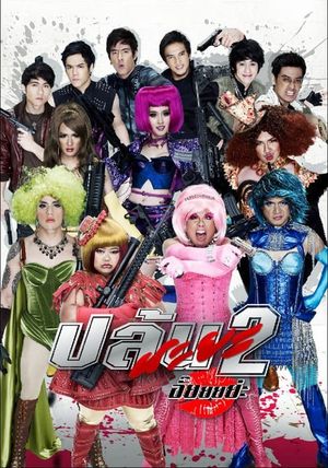 Spicy Beauty Queen of Bangkok 2's poster