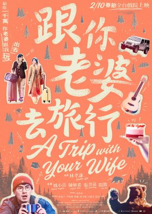 A Trip with Your Wife's poster