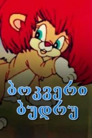 The cub Budru's poster