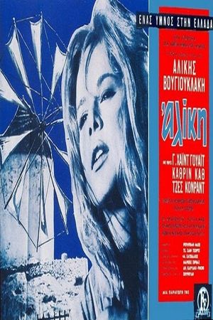 Aliki My Love's poster