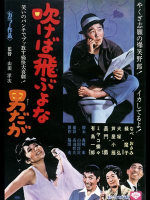 Fukeba tobuyona otokodaga's poster