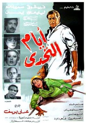 Ayam Al Tahadi's poster