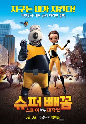 Super White Bear: Spy Adventures's poster