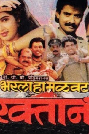 Bharla Ha Malavat Raktan's poster