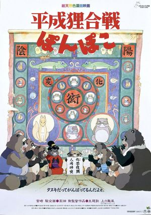 Pom Poko's poster