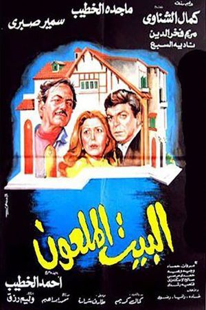 The Cursed House's poster