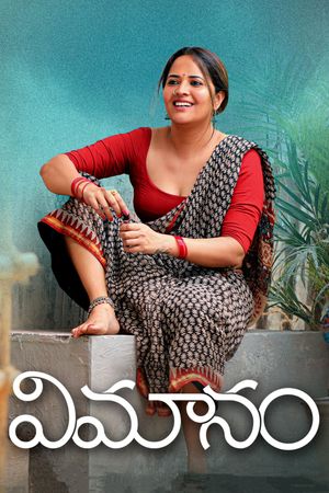 Vimanam's poster