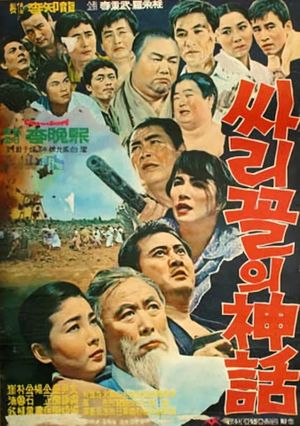 Legend of Saligol's poster