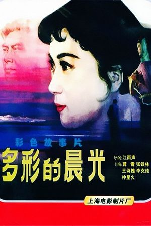 Duo cai de chen guang's poster