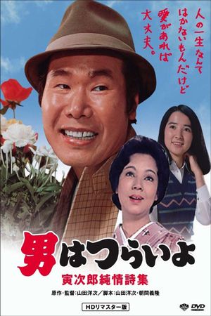 Tora-san's Heart of Gold's poster