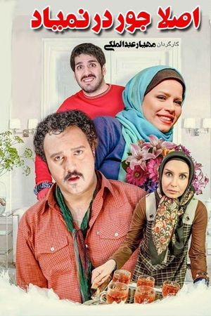 Makes No Sense!'s poster