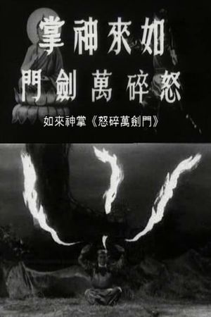 Ru lai shen zhang nu sui Wan Jian Men's poster