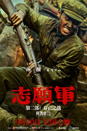 The Volunteers: The Battle of Life and Death's poster