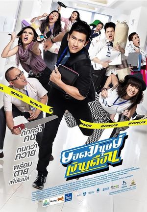 Super Salaryman's poster