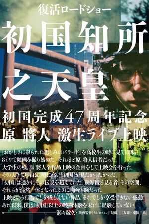 The First Emperor's poster