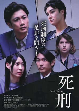 死刑's poster image