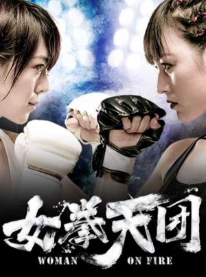 女拳天团's poster