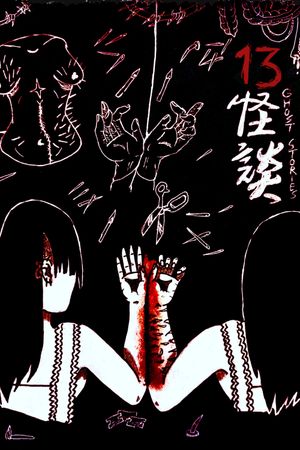 13 Ghost Story Confrontation 1: Cherishing's poster