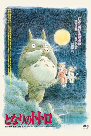 My Neighbor Totoro's poster