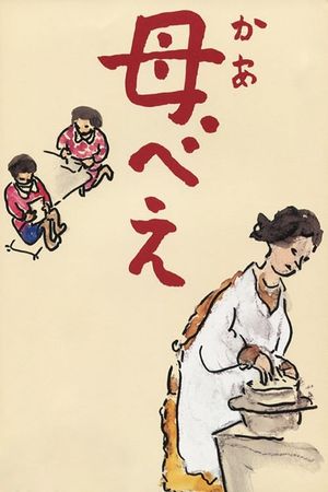 Kabei: Our Mother's poster