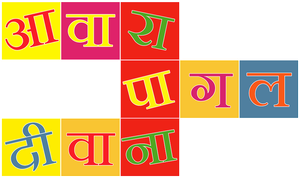 Awara Paagal Deewana's poster