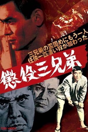 Chôeki san kyôdai's poster