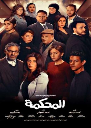 The Court's poster