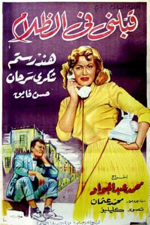 A Kiss in the Night's poster