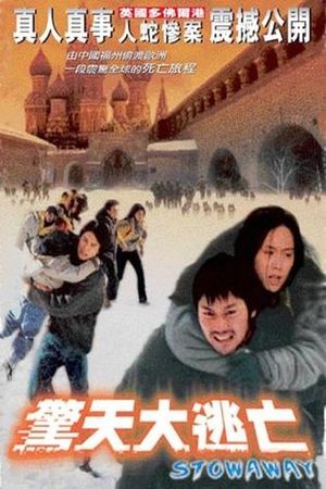 Jing tian da tao wan's poster