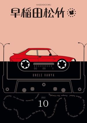 Drive My Car's poster