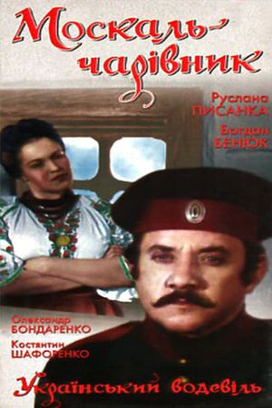 Moskal-charivnyk's poster