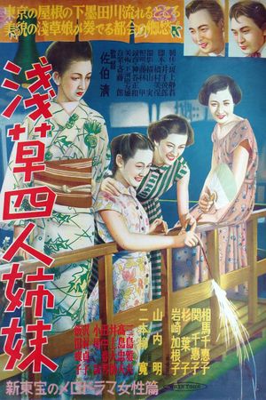 Four Asakusa Sisters's poster